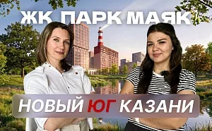 Как территория старого завода превратилась в экорайон: обзор ЖК «Парк Маяк» в Казани Как территория старого завода превратилась в экорайон: обзор ЖК «Парк Маяк» в Казани