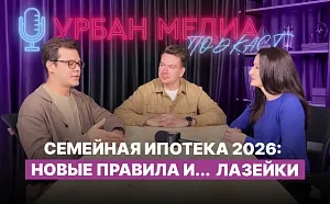 Семейная ипотека в 2026 году: как оформить по новым условиям Семейная ипотека в 2026 году: как оформить по новым условиям